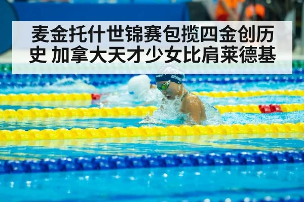 swimming pool championship